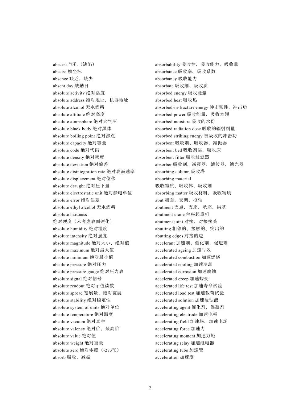 金属材料工程专业英语_第2页