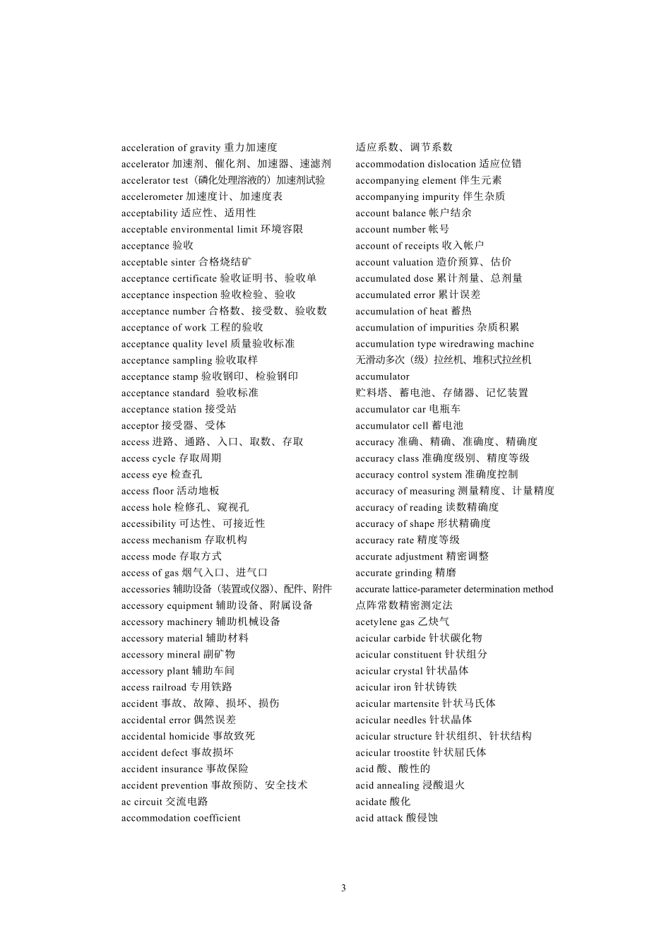 金属材料工程专业英语_第3页
