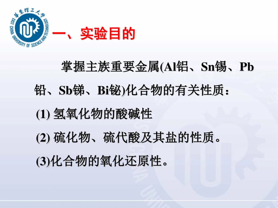 金属化合物的性质(专必)一_第2页
