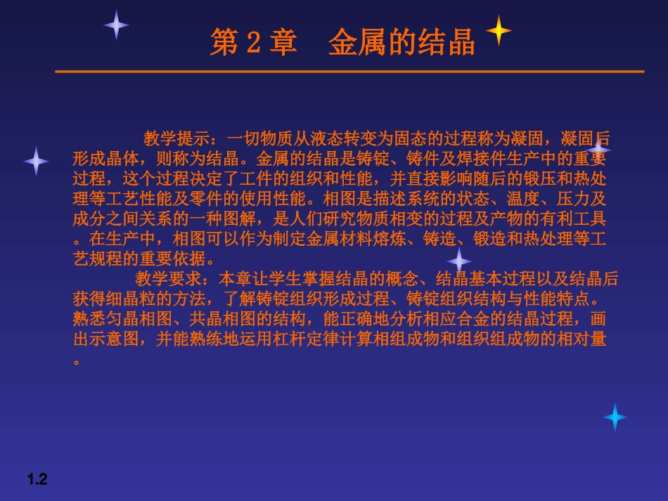 金属学与热处理课件 02金属的结晶_第2页