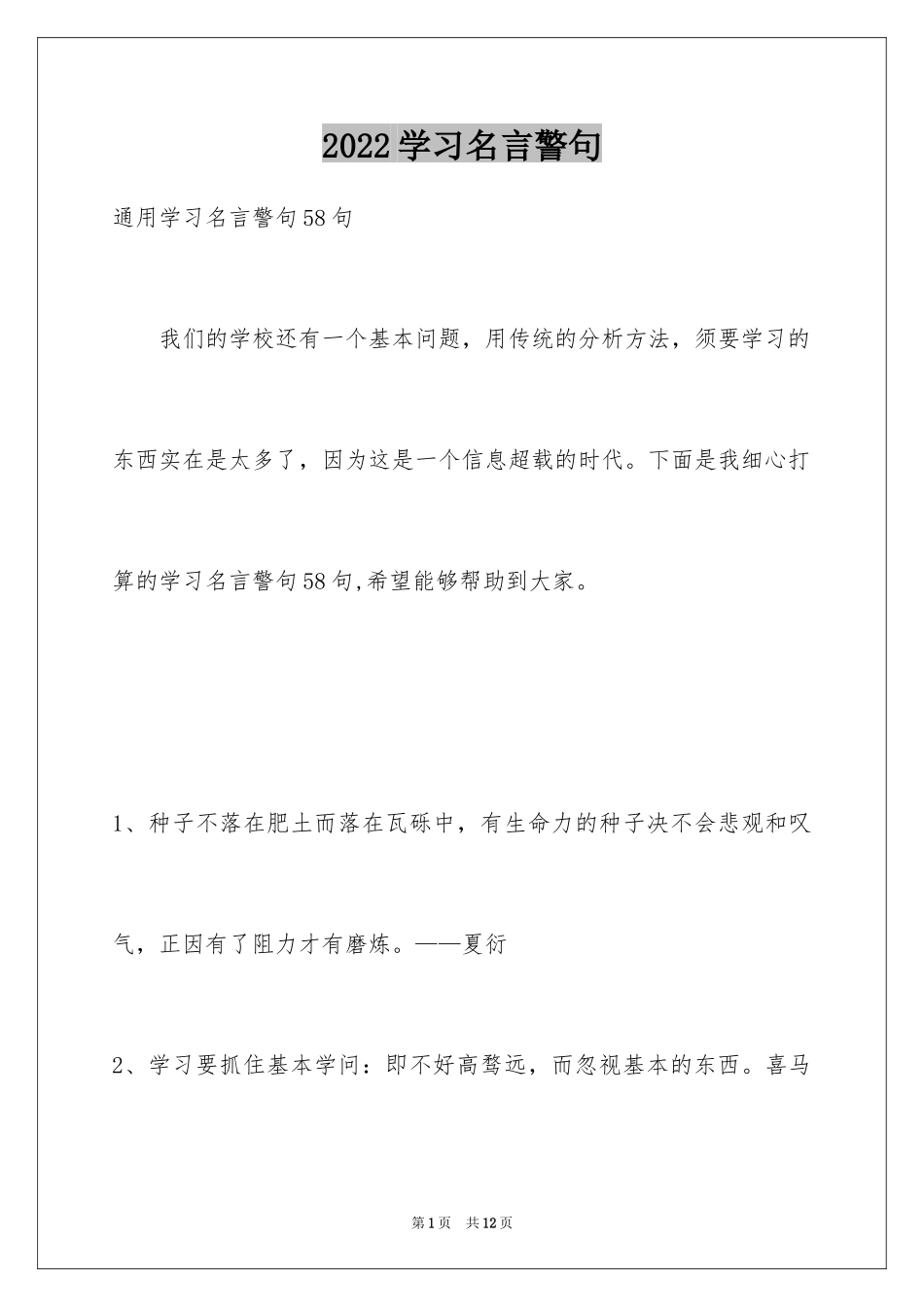 2024学习名言警句_33_第1页