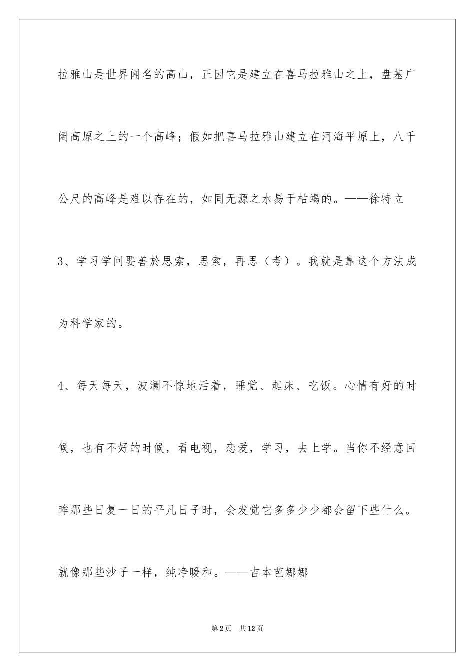 2024学习名言警句_33_第2页