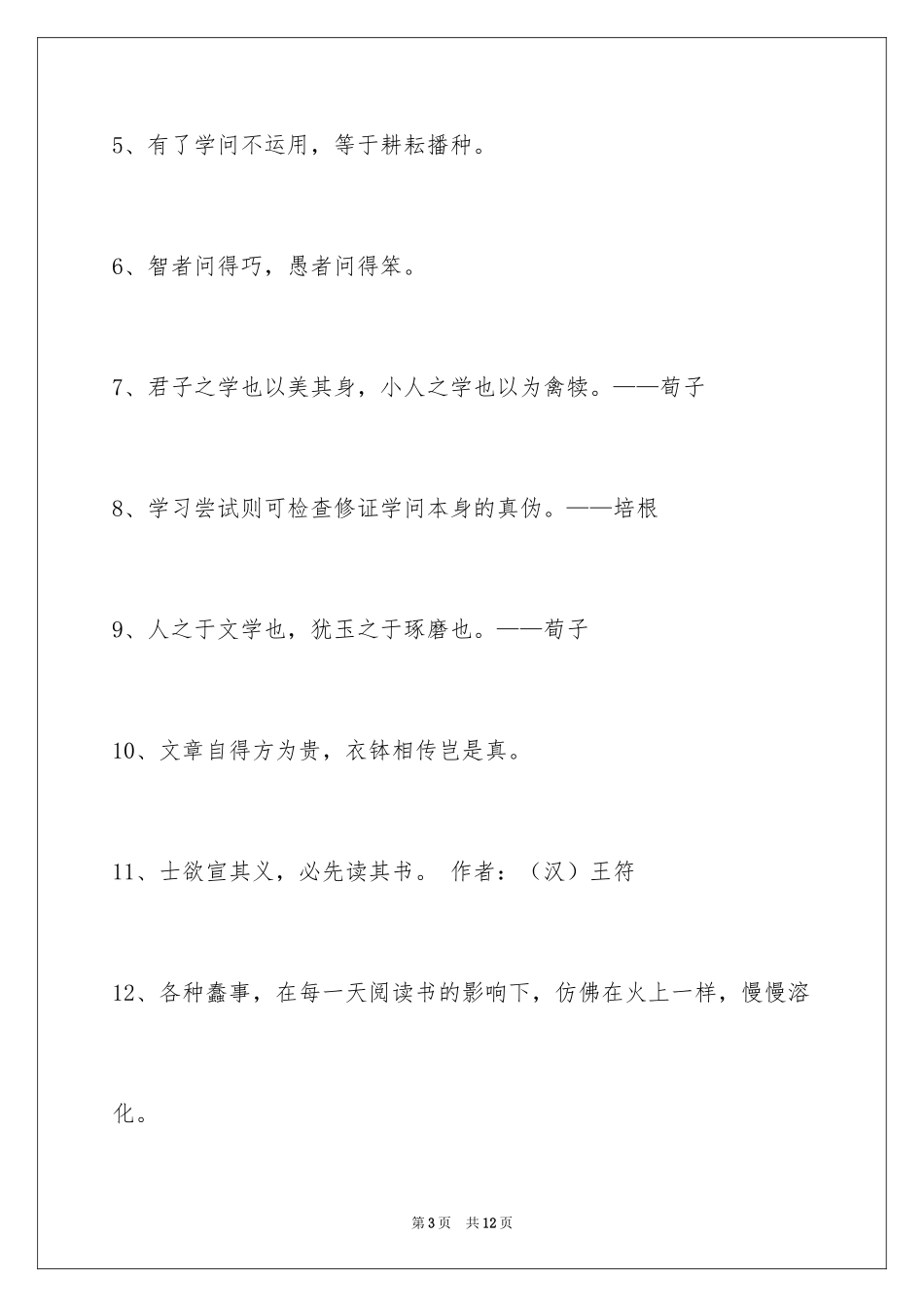 2024学习名言警句_33_第3页