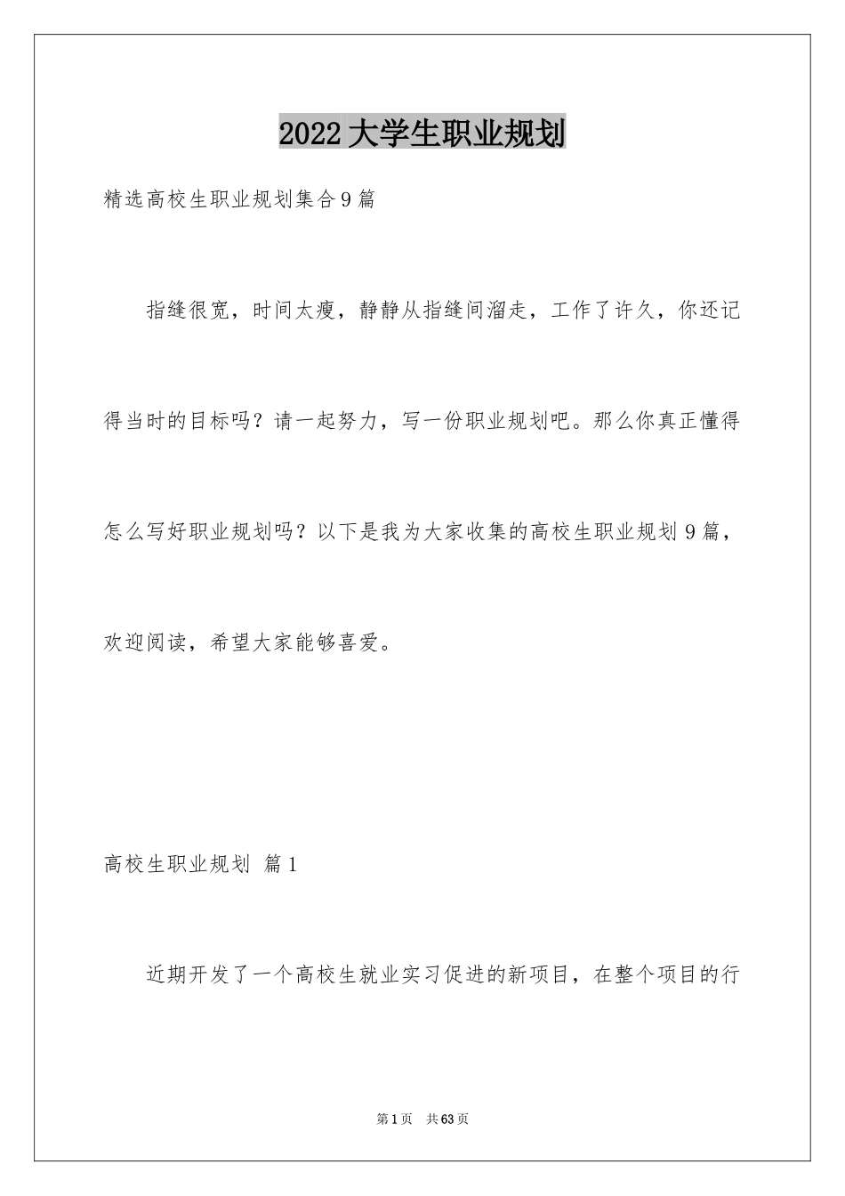 2024大学生职业规划_915_第1页