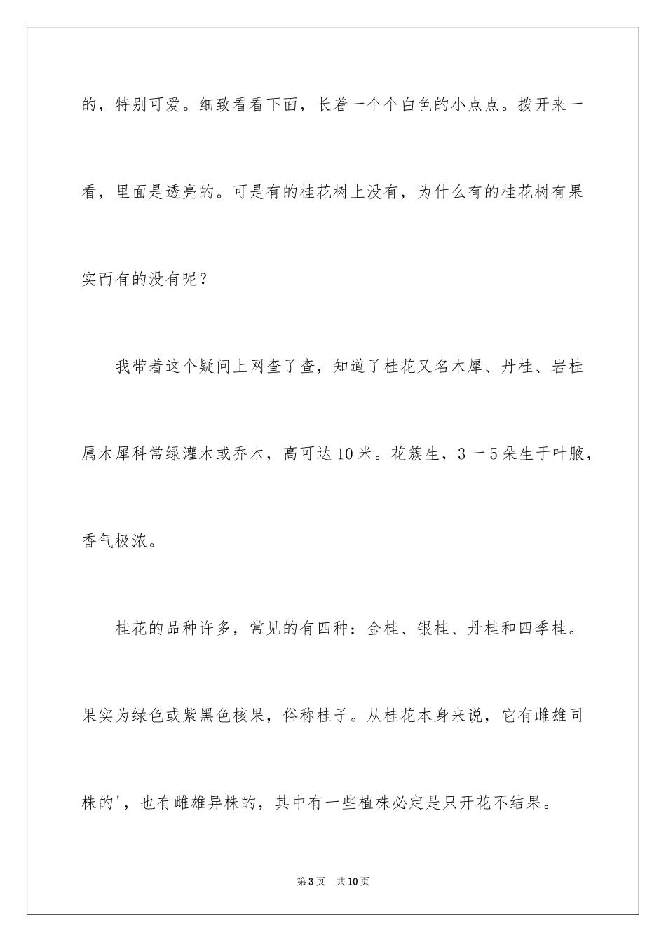 2024发现植物作文_4_第3页