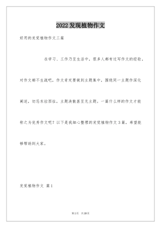 2024发现植物作文_4