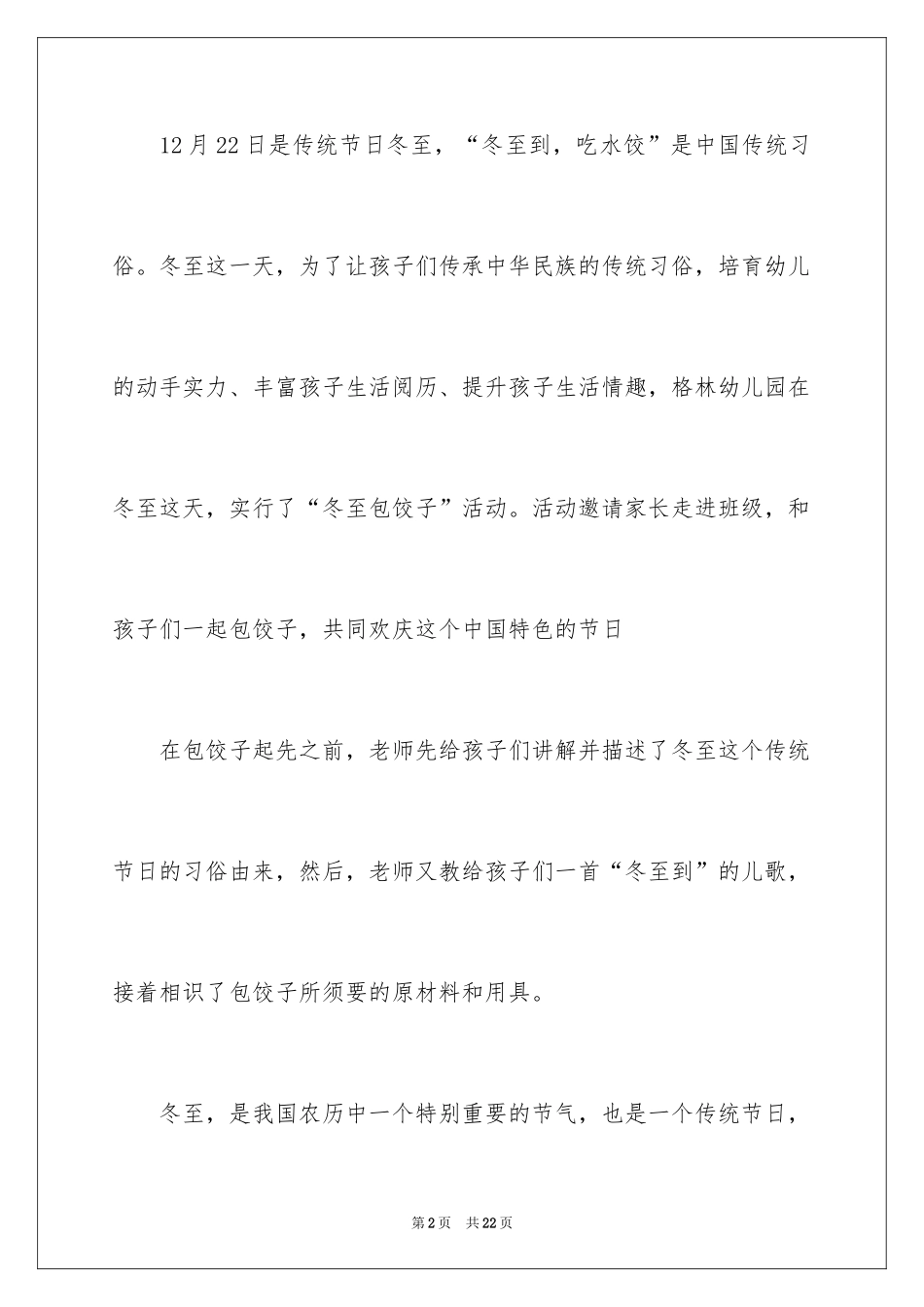 2024冬至节活动总结_第2页