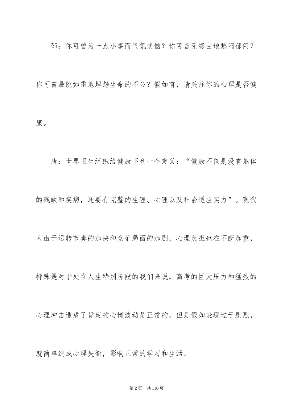 2024学生心理健康演讲稿_1_第2页