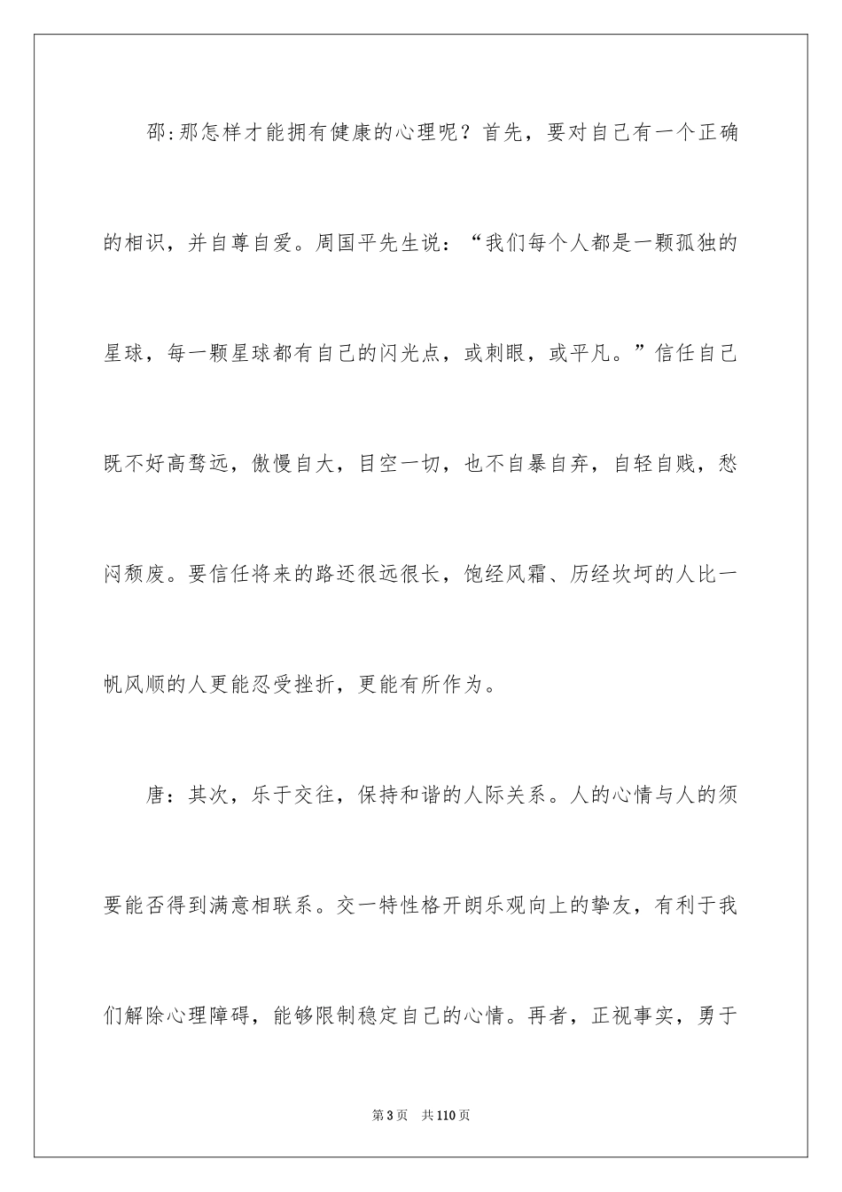 2024学生心理健康演讲稿_1_第3页