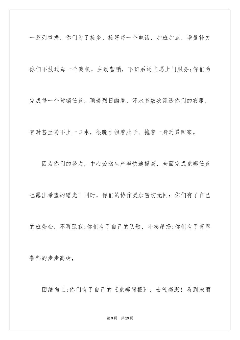 2024公司给员工的慰问信_55_第3页