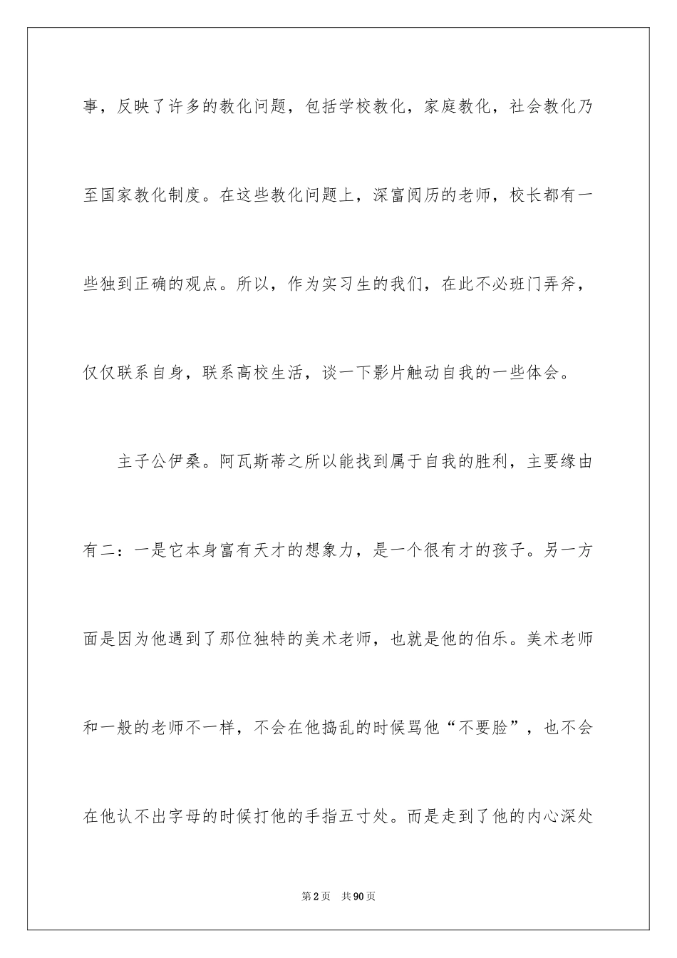 2024地球上的星星观后感_30_第2页