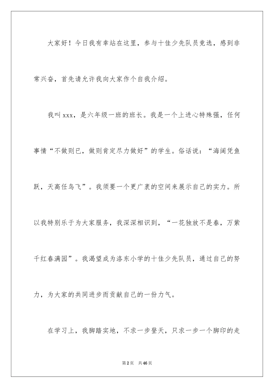 2024十佳少先队员演讲稿_8_第2页