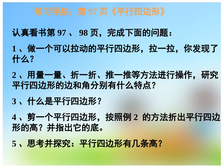 平行四边形的认识 (2)_第2页