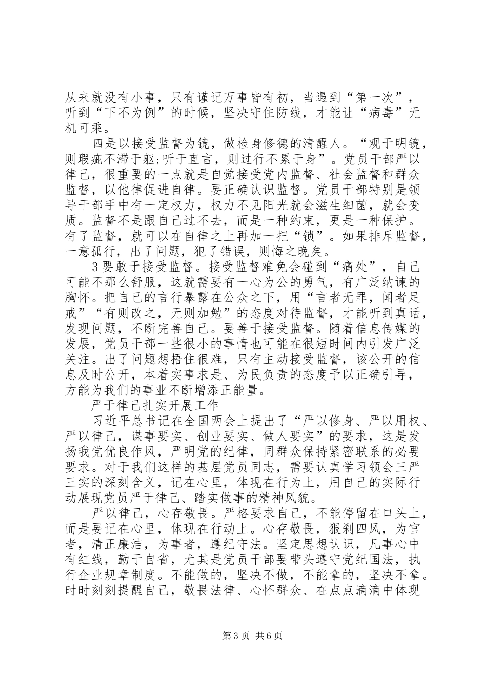 政法严以律己心得体会_2_第3页