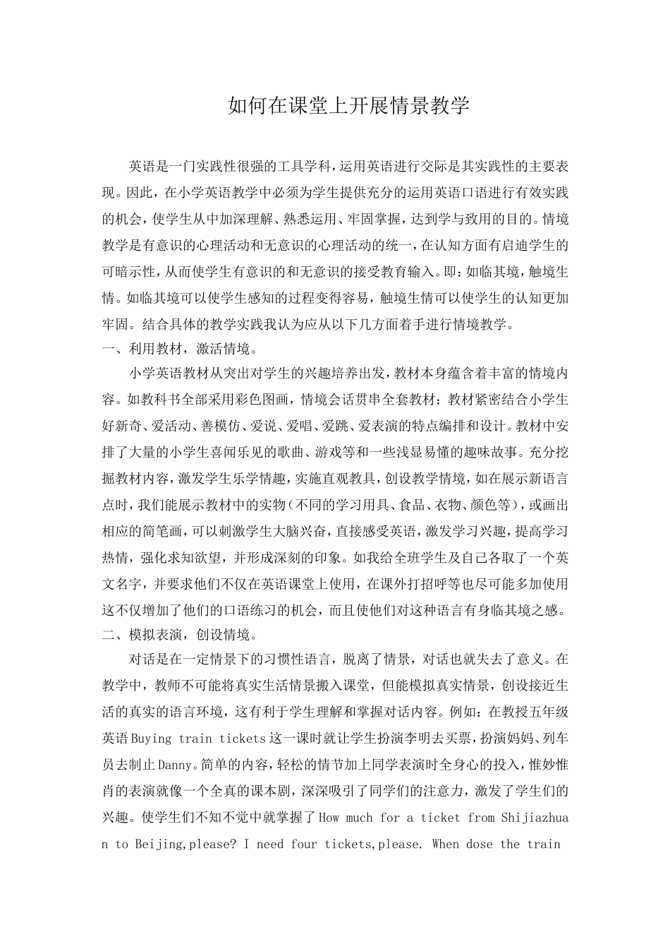 如何在课堂上开展情景教学_第1页