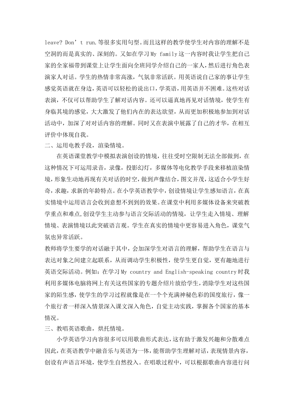 如何在课堂上开展情景教学_第2页