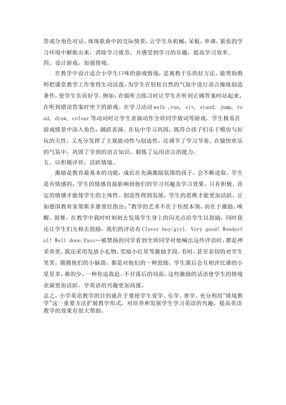 如何在课堂上开展情景教学_第3页