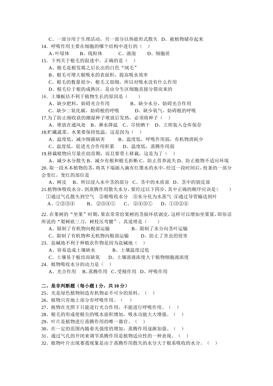 绿色开花植物的生活方式测试卷_第2页