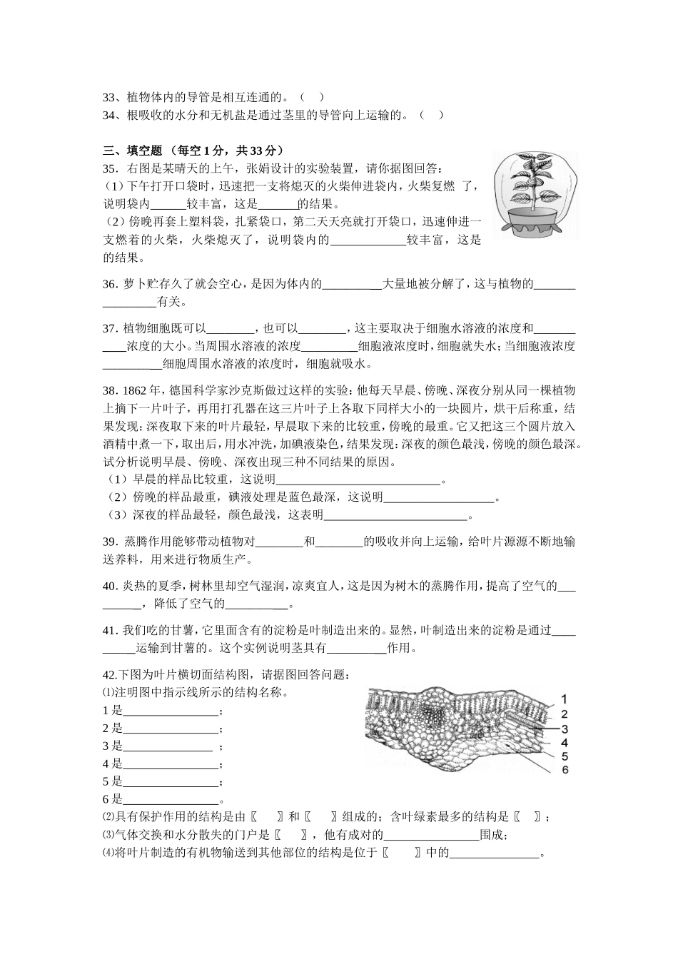 绿色开花植物的生活方式测试卷_第3页