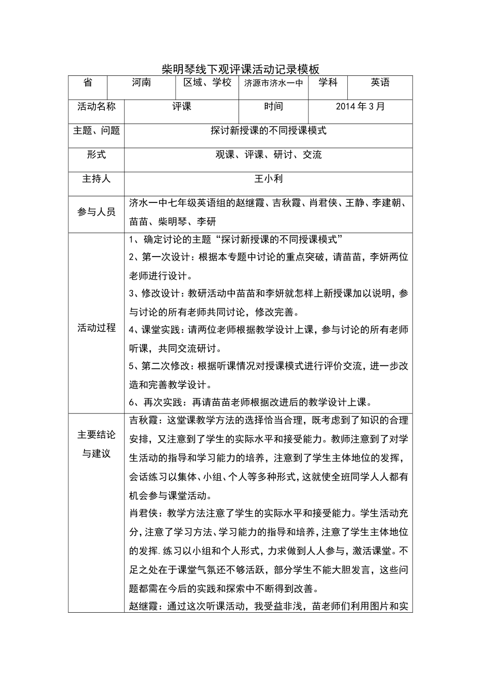 线下活动记录_第1页