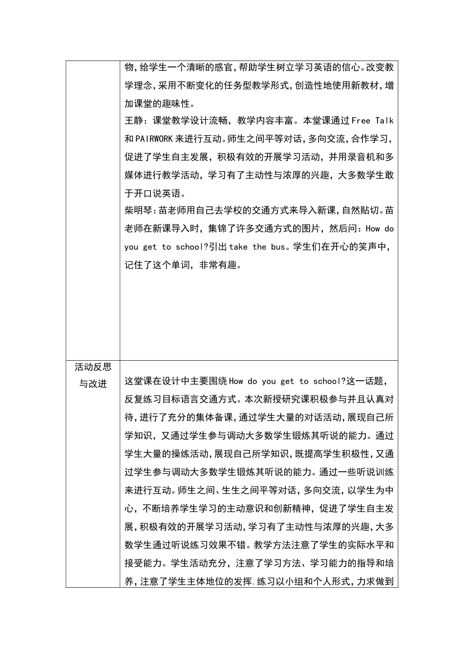 线下活动记录_第2页