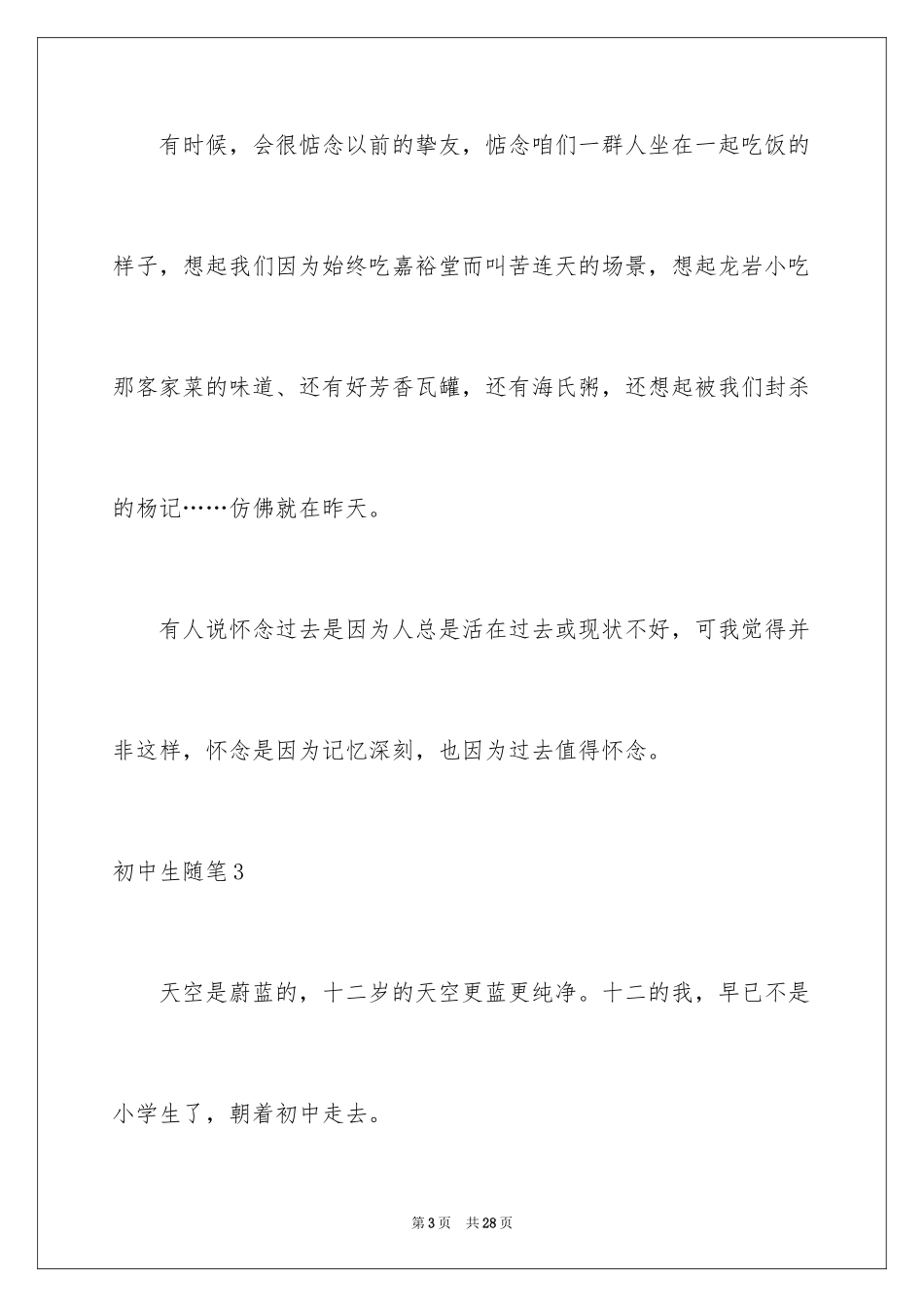 2024初中生随笔_6_第3页