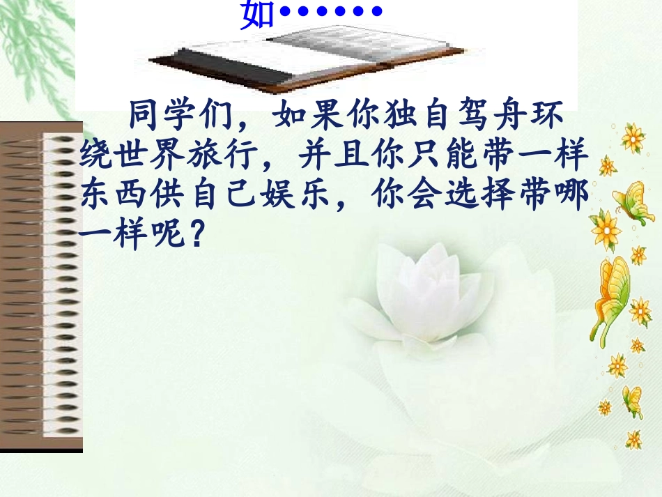 走遍天下书为侣课件_第1页