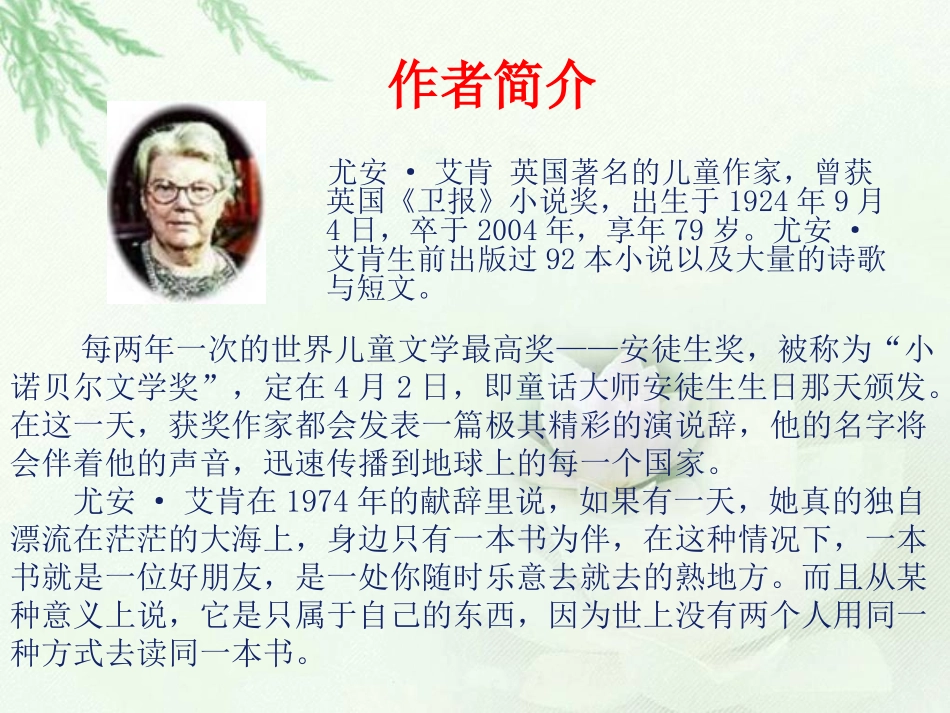 走遍天下书为侣课件_第3页