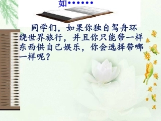 走遍天下书为侣课件