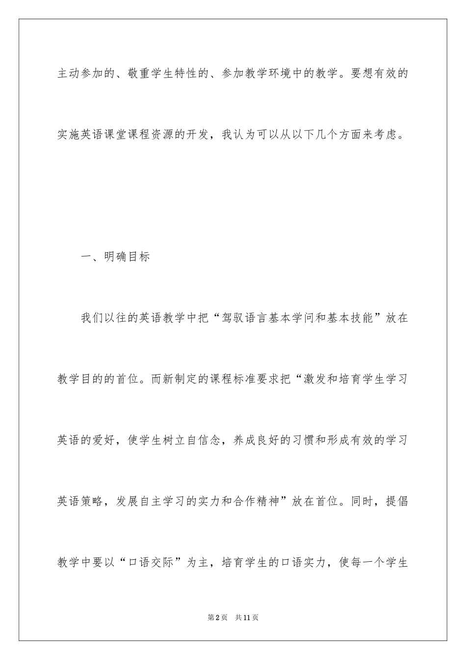 2024初中英语培训心得体会_1_第2页