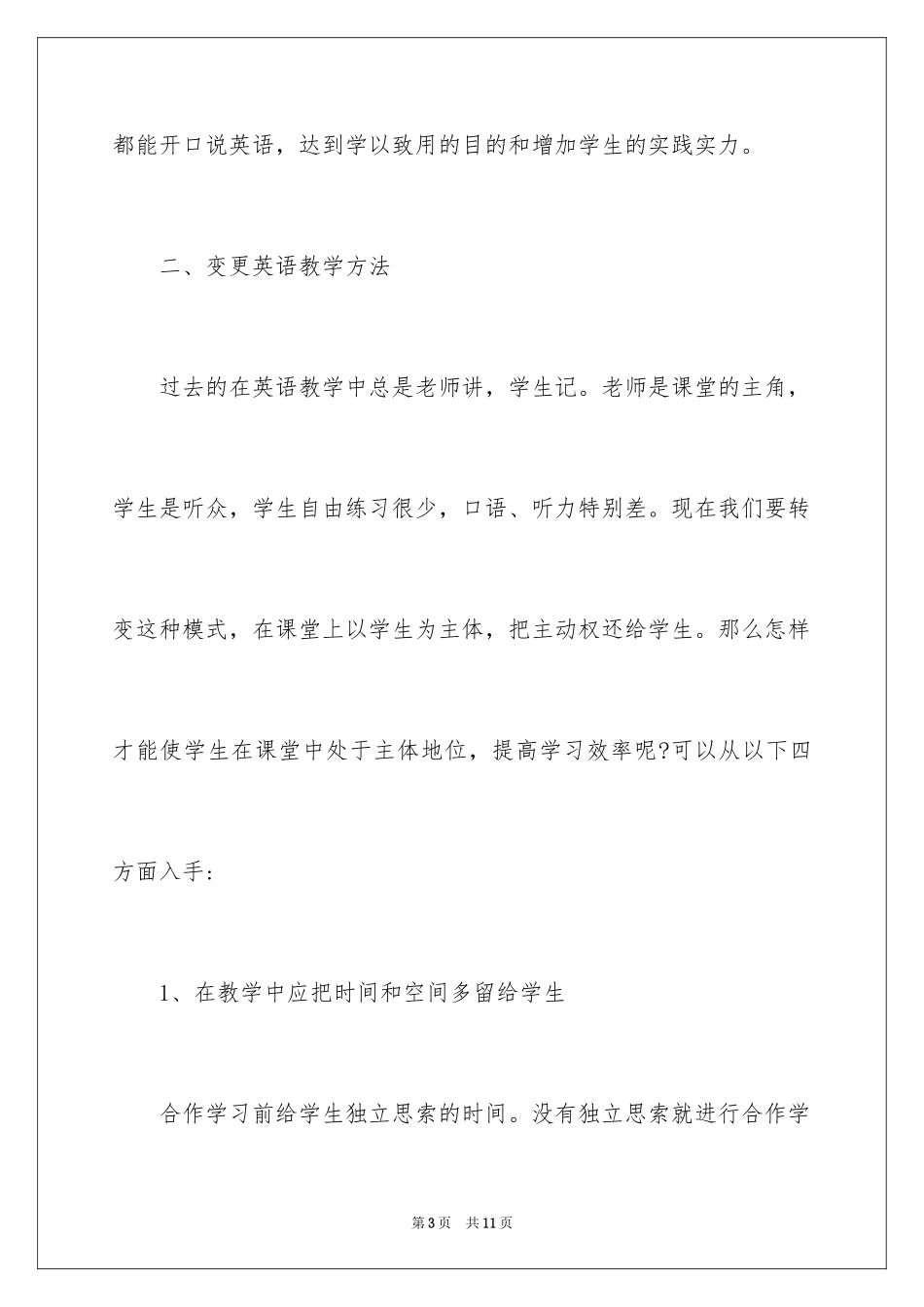 2024初中英语培训心得体会_1_第3页