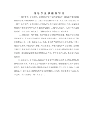 指导学生多幅图写话