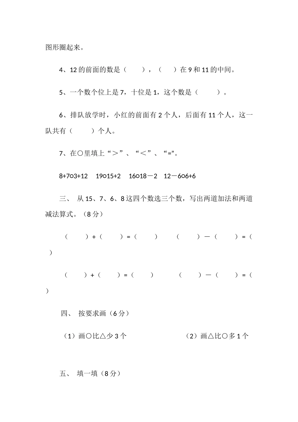 靖边六小一年级数学期末考试试卷_第2页