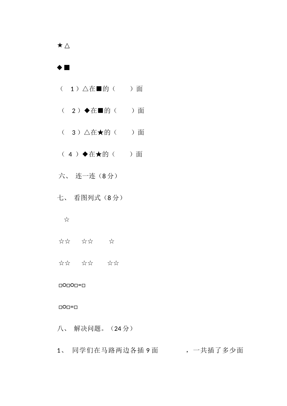 靖边六小一年级数学期末考试试卷_第3页