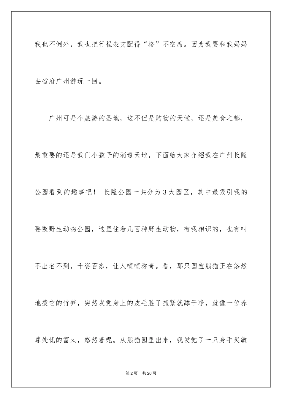 2024假期趣事日记_23_第2页