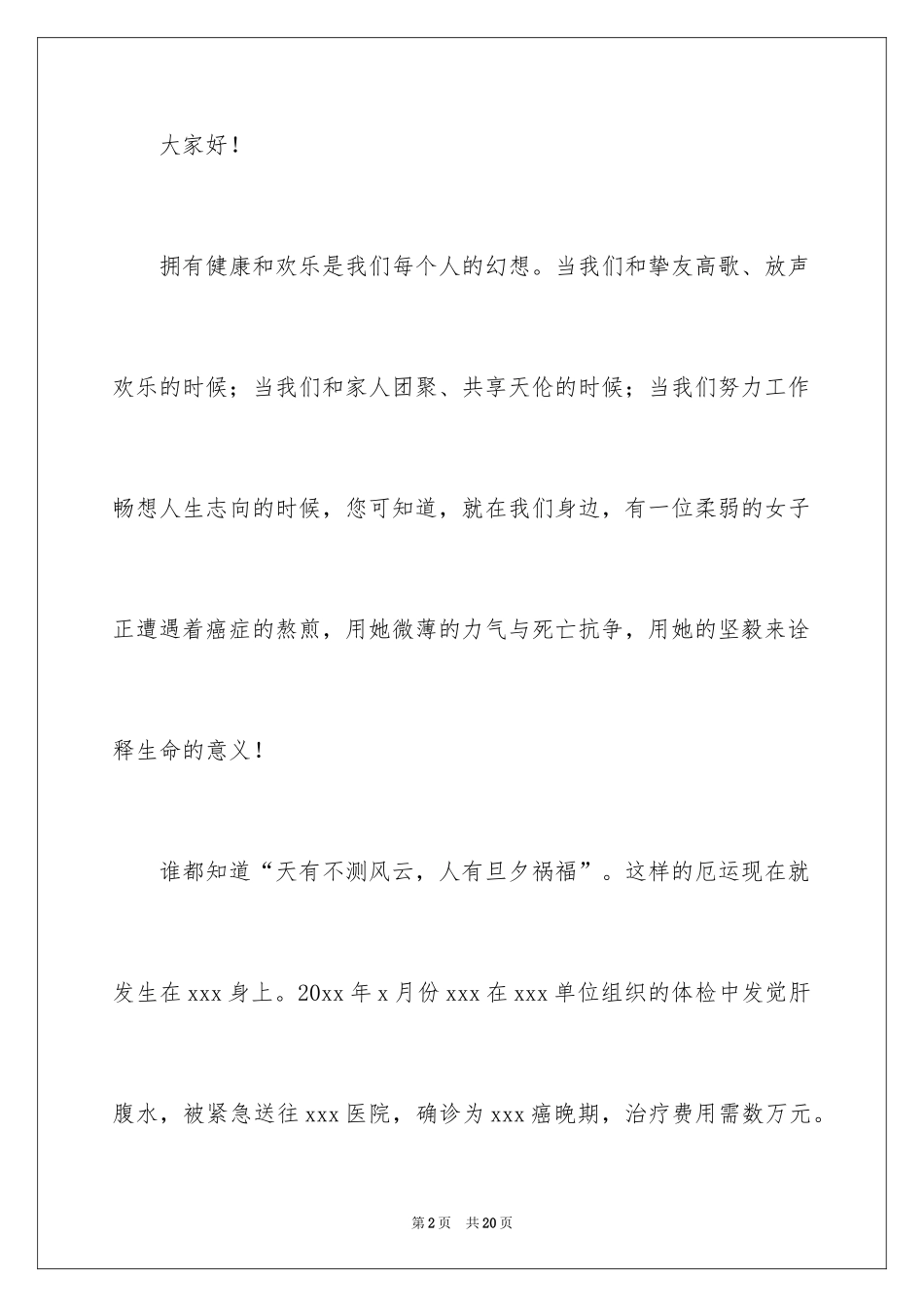 2024单位慈善捐款倡议书_第2页