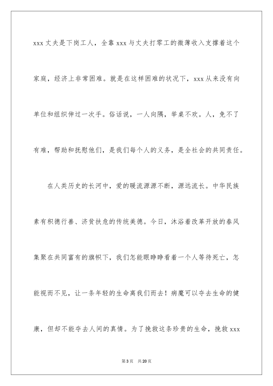 2024单位慈善捐款倡议书_第3页