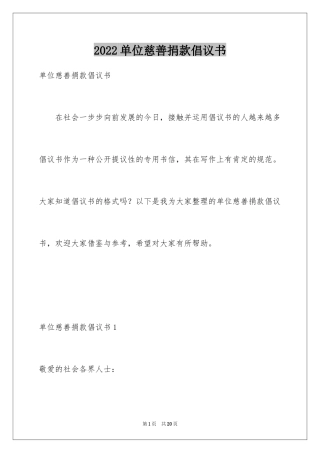 2024单位慈善捐款倡议书