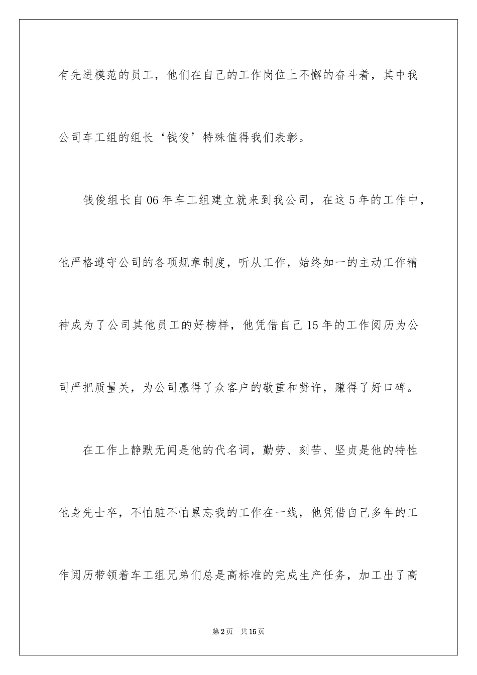 2024员工工作表扬信_41_第2页