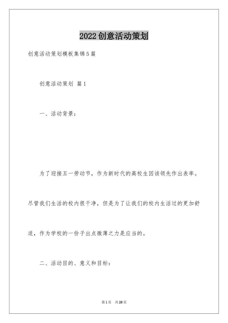 2024创意活动策划_117_第1页