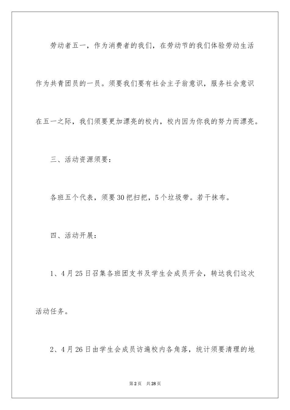 2024创意活动策划_117_第2页