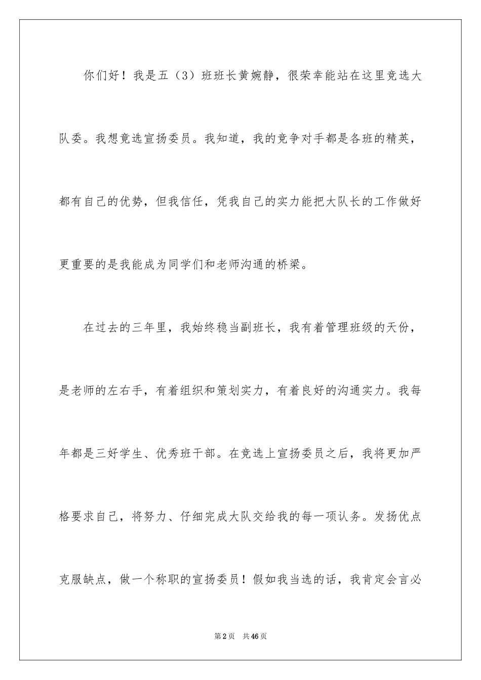 2024大队委演讲稿_6_第2页