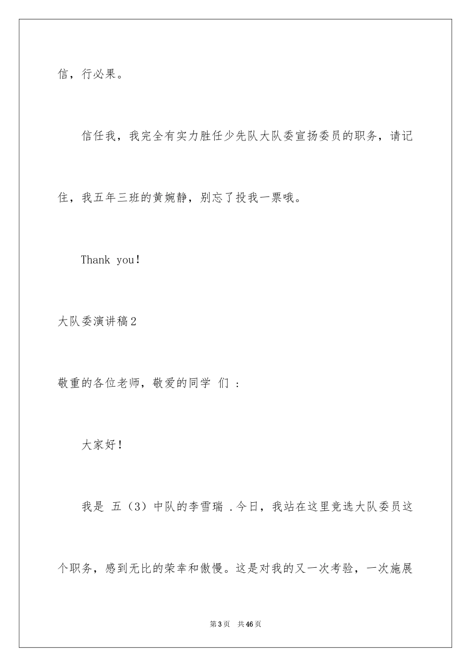 2024大队委演讲稿_6_第3页
