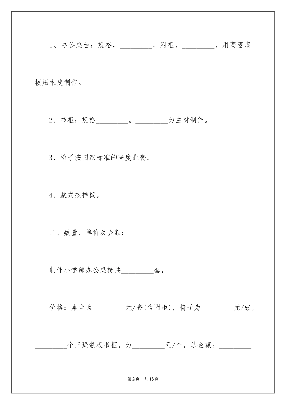 2024办公家具采购合同_2_第2页