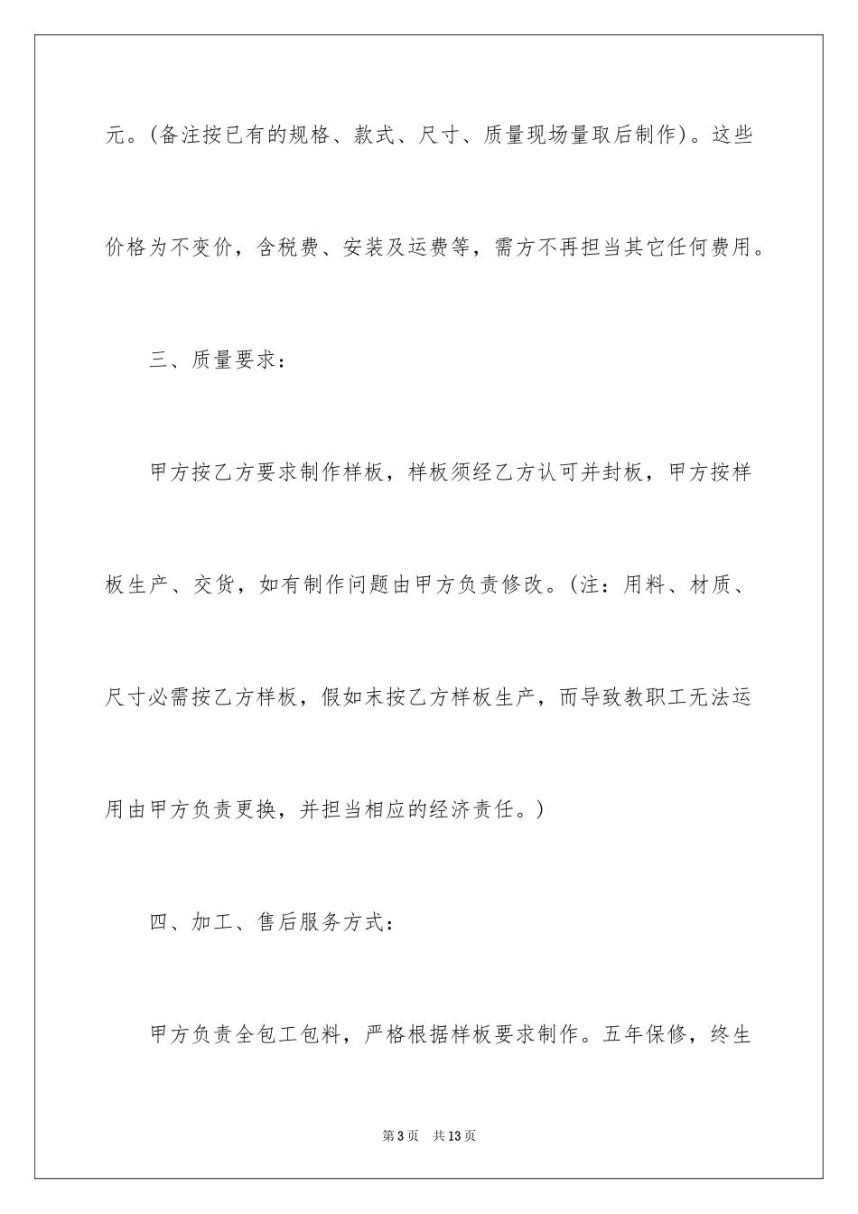 2024办公家具采购合同_2_第3页