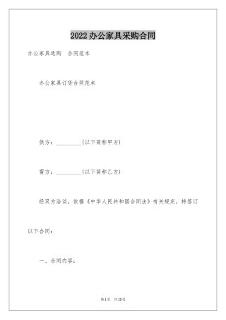2024办公家具采购合同_2