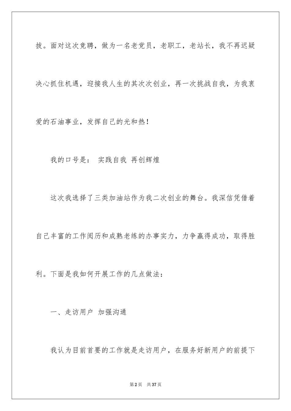 2024加油站经理竞聘演讲稿_113_第2页