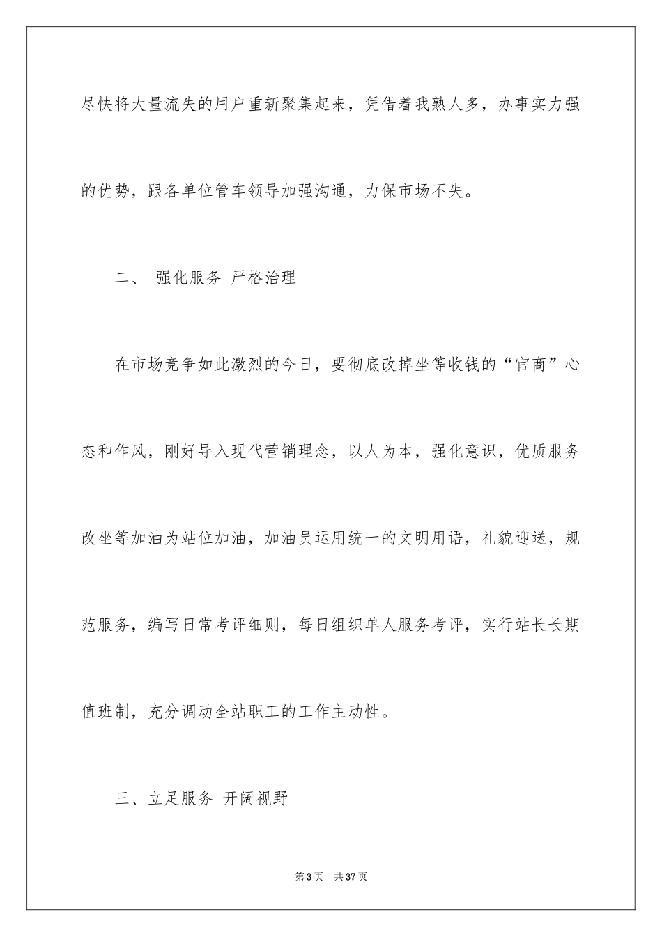 2024加油站经理竞聘演讲稿_113_第3页