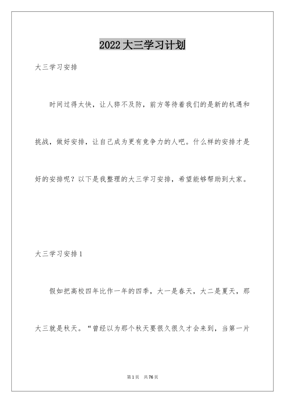 2024大三学习计划_第1页