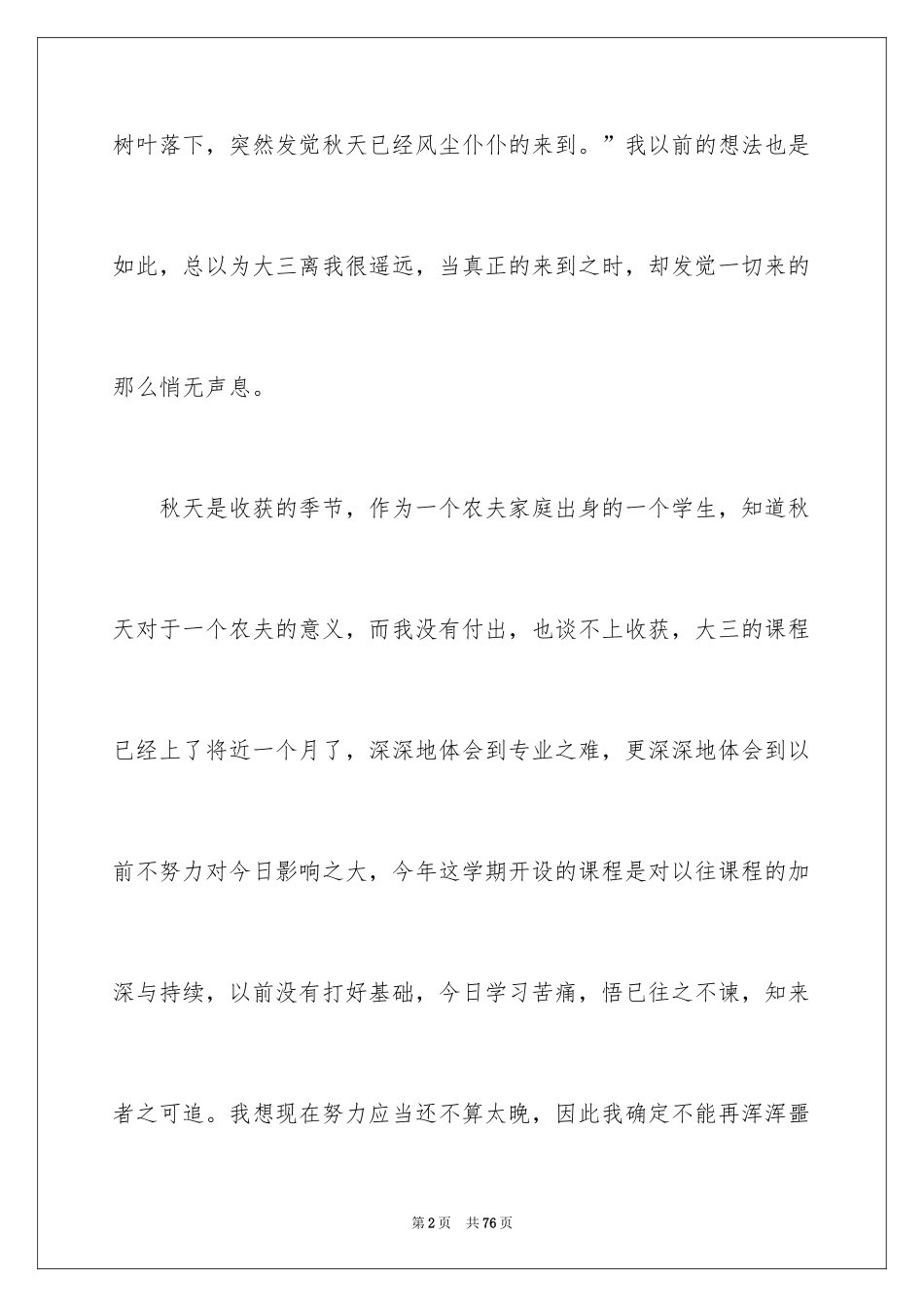 2024大三学习计划_第2页